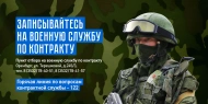 Поступление на военную службу по контракту или добровольцем